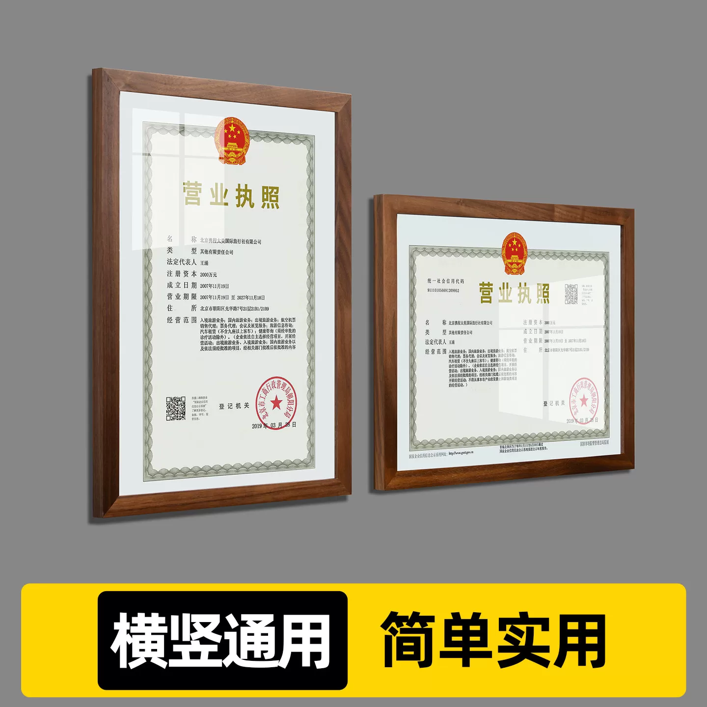 营业执照框架挂墙免打孔实木证件保护套相框食品经营卫生许可证框
