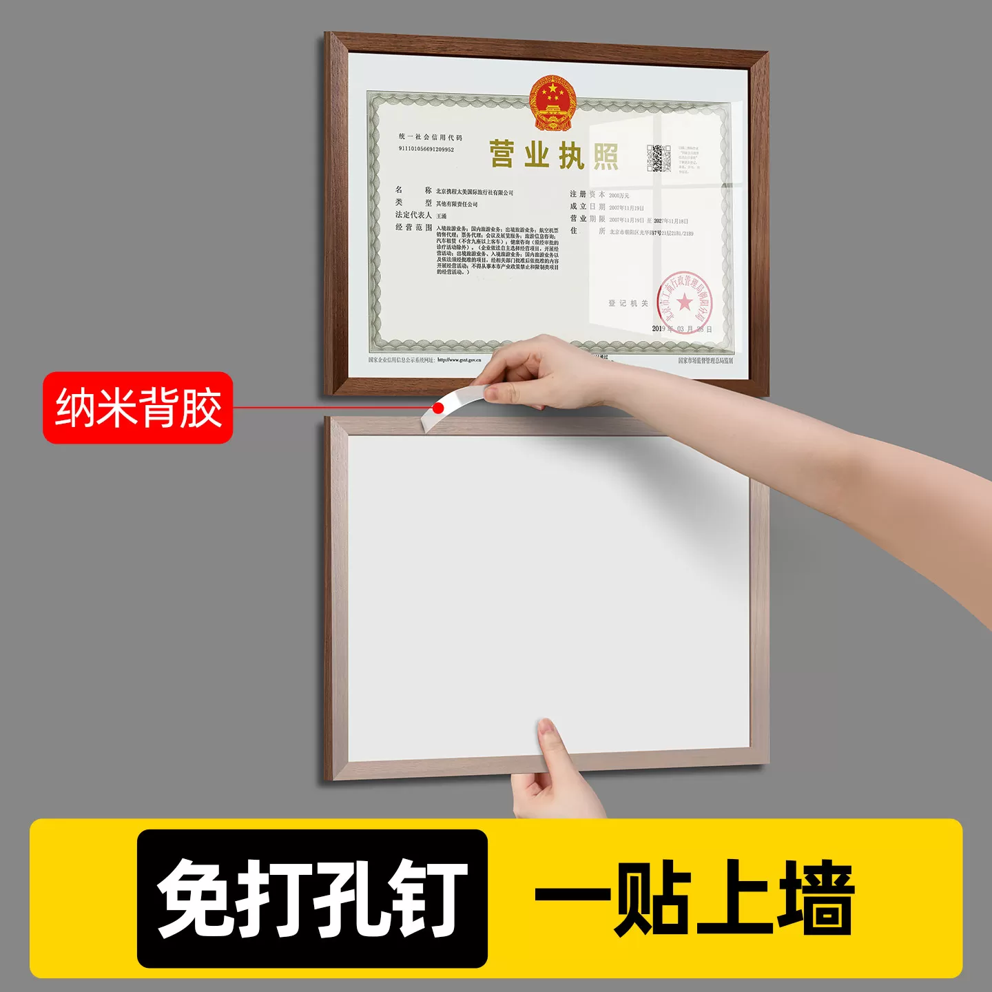 营业执照框架挂墙免打孔实木证件保护套相框食品经营卫生许可证框