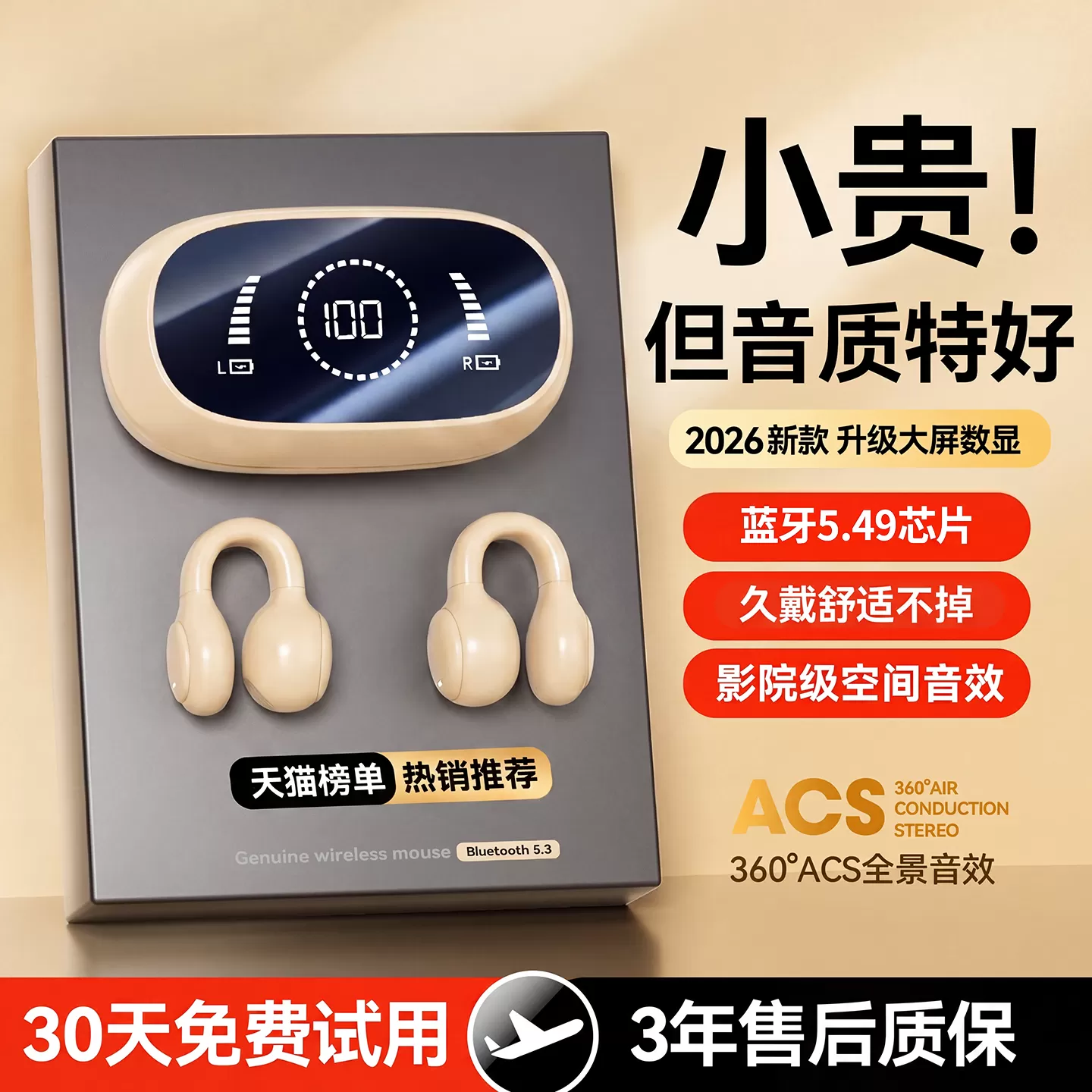 政府补贴2026新款骨传导真无线蓝牙耳机夹耳式挂耳超长续航大电量