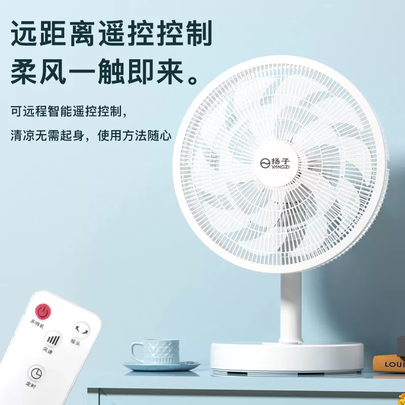 扬子16寸空气循环扇台式家用静音大风量摇头遥控办公宿舍智能语音