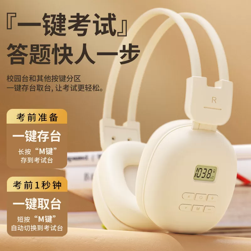 语梵 英语四六级听力耳机四级调频FM六级46级蓝牙大学生考试三级