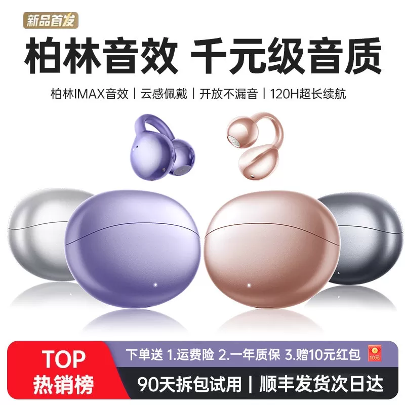 德国进口蓝牙耳机2026新款耳夹式无线气骨传导不入耳官方正品以迈