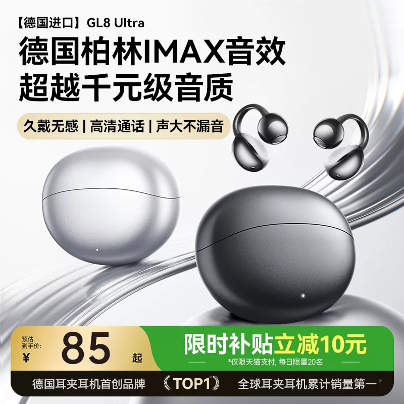 德国进口蓝牙耳机2026新款耳夹式无线气骨传导不入耳官方正品以迈