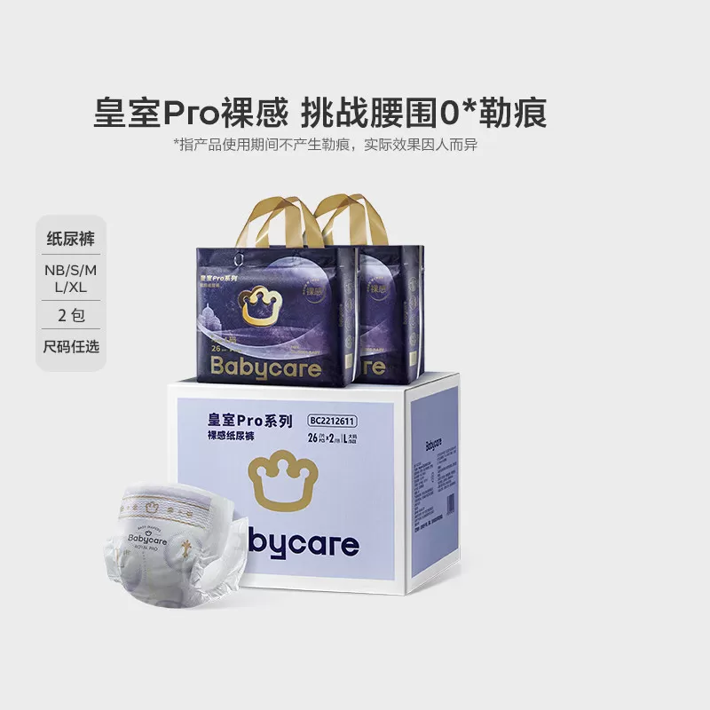 【加量箱装】Babycare皇室pro纸尿裤裸感透气拉拉裤尿不湿加量装