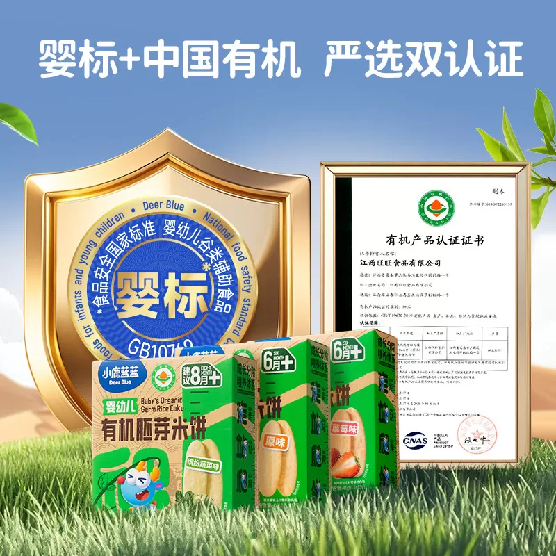 小鹿蓝蓝婴幼儿有机胚芽米饼 儿童饼干婴标磨牙棒6月+宝宝零食