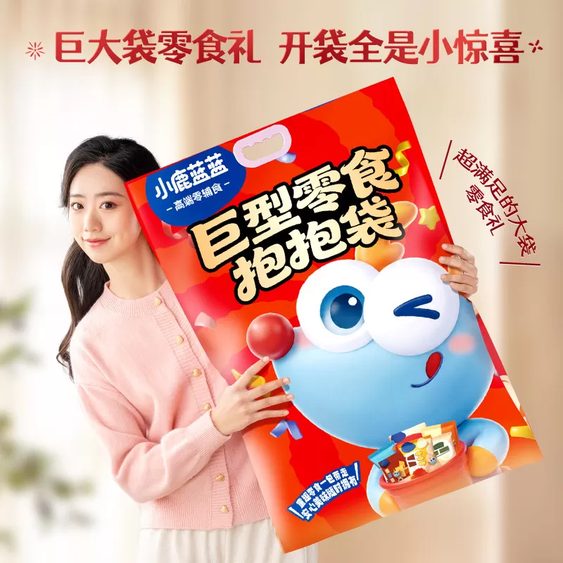 【618达人专享】小鹿蓝蓝_巨型零食抱抱袋宝宝零食大礼包