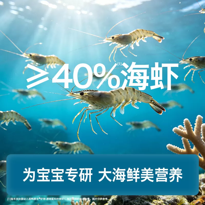 禾泱泱婴幼儿稻鸭原生虾饼非油炸 磨牙饼干宝宝儿童零食虾片