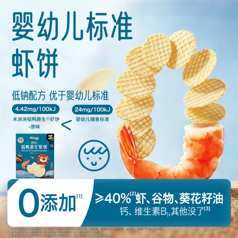 禾泱泱婴幼儿稻鸭原生虾饼非油炸 磨牙饼干宝宝儿童零食虾片