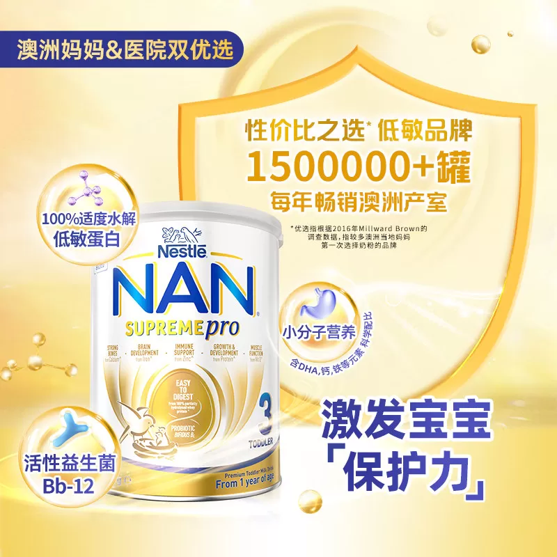 【618狂欢购】雀巢超级能恩3段800g适度水解奶粉益生菌低敏防护