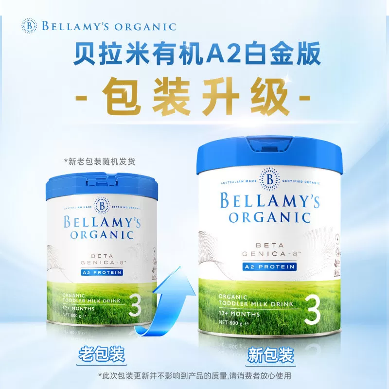 【官方正品】贝拉米白金版有机A2蛋白婴幼儿DHA奶粉3段800g*6罐