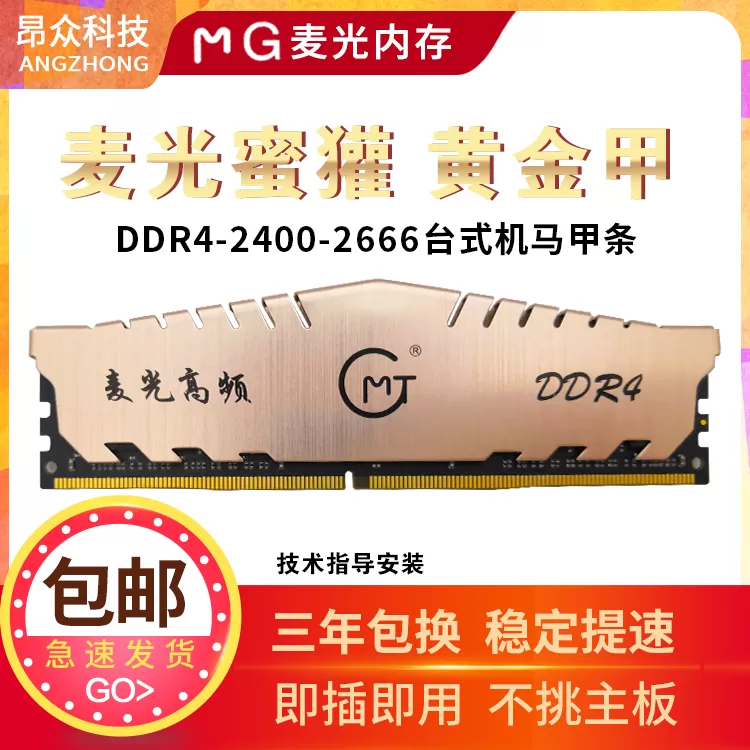 全新MG麦光马甲条DDR4内存8G 16G 32G 2666 3200台式机3年保修