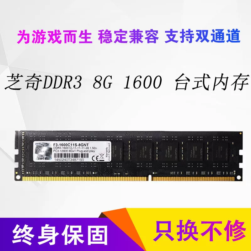 芝奇大钢牙 8G1600 DDR3 内存条兼容1866台式机双通道16G大钢牙