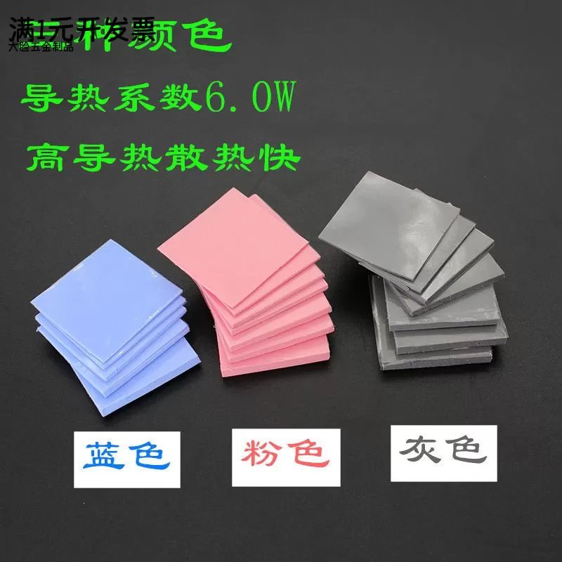 6W高导热软硅胶片笔记本电脑CPU显卡散热硅胶垫片快速降温贴