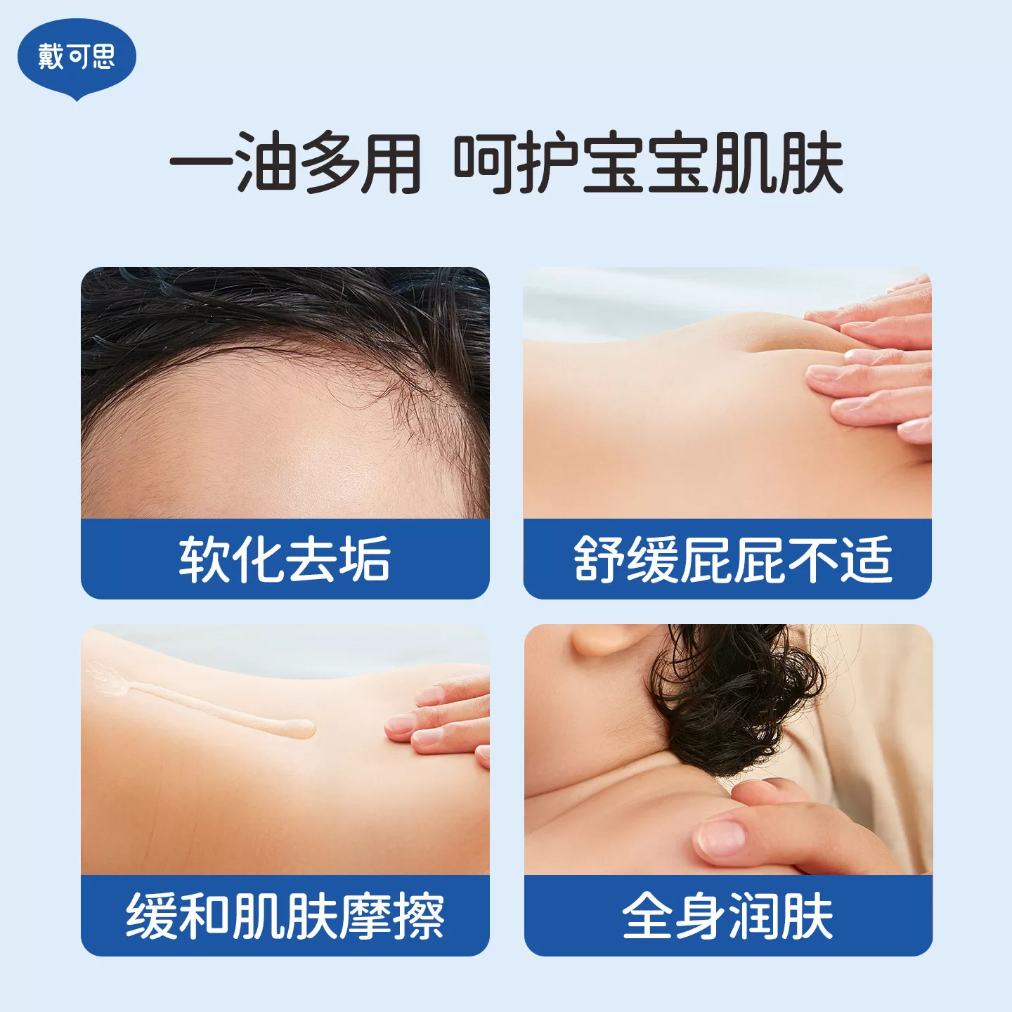 戴可思婴儿按摩油金盏花抚触油新生儿全身润肤油宝宝专用婴儿油
