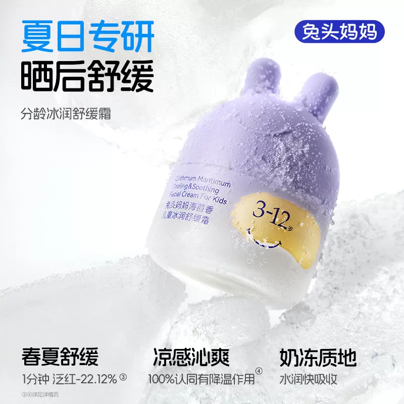【k姐618】兔头妈妈儿童面霜夏季凉凉霜补水保湿胎脂面霜润肤乳
