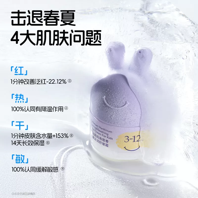 【k姐618】兔头妈妈儿童面霜夏季凉凉霜补水保湿胎脂面霜润肤乳