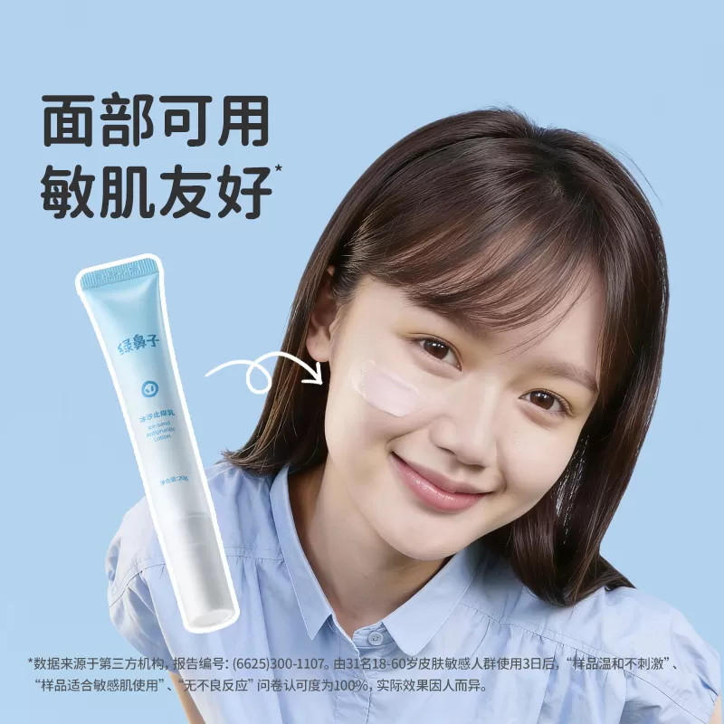 绿鼻子冰沙止痒乳宝宝儿童专用蚊子蚊虫叮咬植物清凉舒缓紫草膏