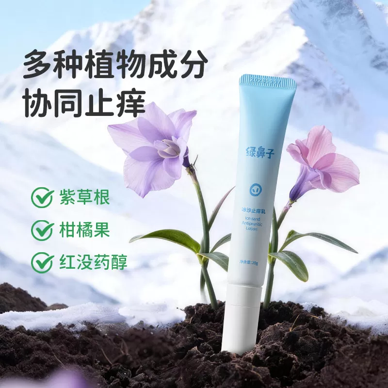 绿鼻子冰沙止痒乳宝宝儿童专用蚊子蚊虫叮咬植物清凉舒缓紫草膏