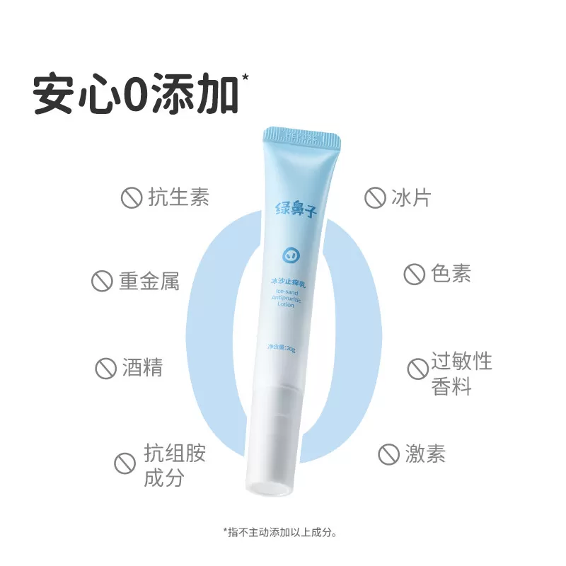 绿鼻子冰沙止痒乳宝宝儿童专用蚊子蚊虫叮咬植物清凉舒缓紫草膏