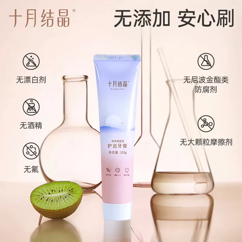 十月结晶牙膏成人专用呵护牙龈产后月子牙刷清洁清新口气无添加氟