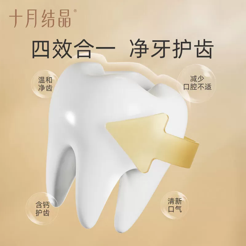 十月结晶牙膏成人专用呵护牙龈产后月子牙刷清洁清新口气无添加氟