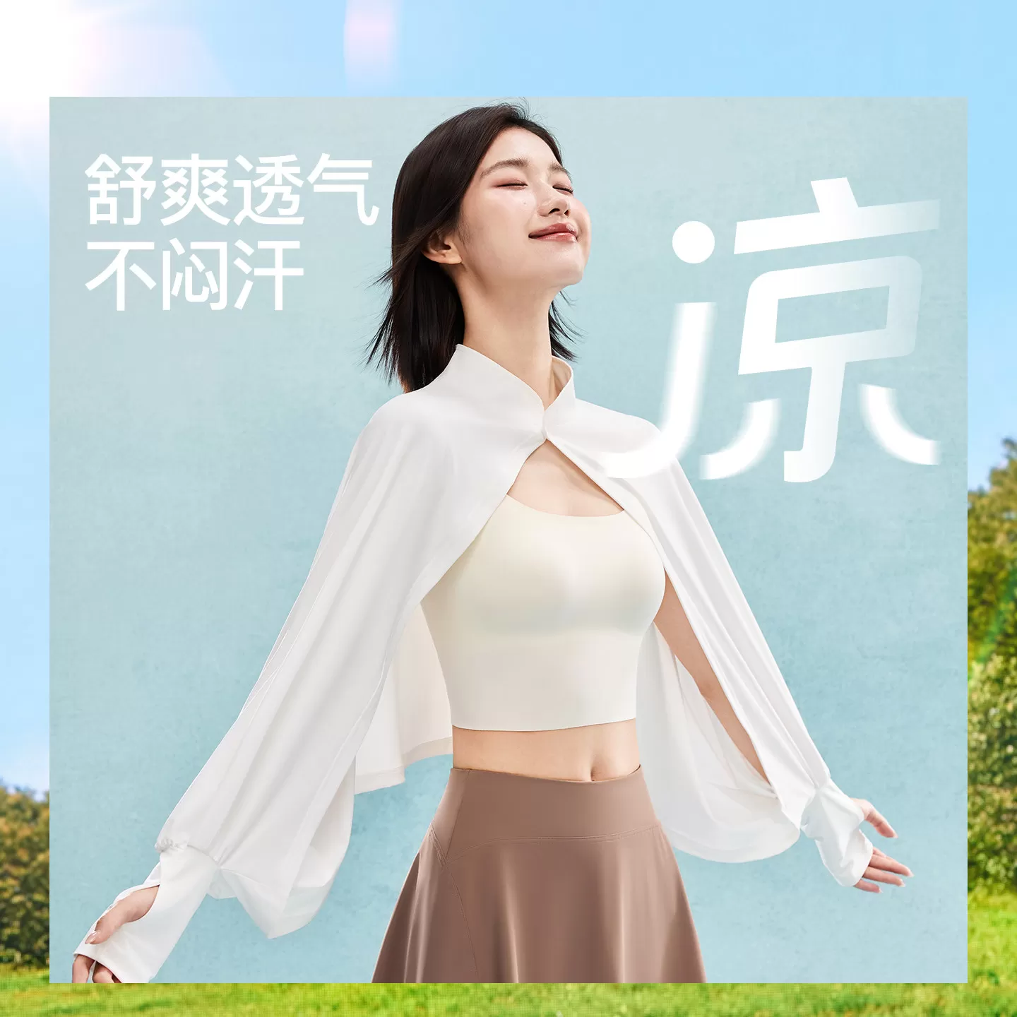 MissWiss凉感披肩防晒衣服女轻薄透气速干百搭休闲骑行外套遮阳服