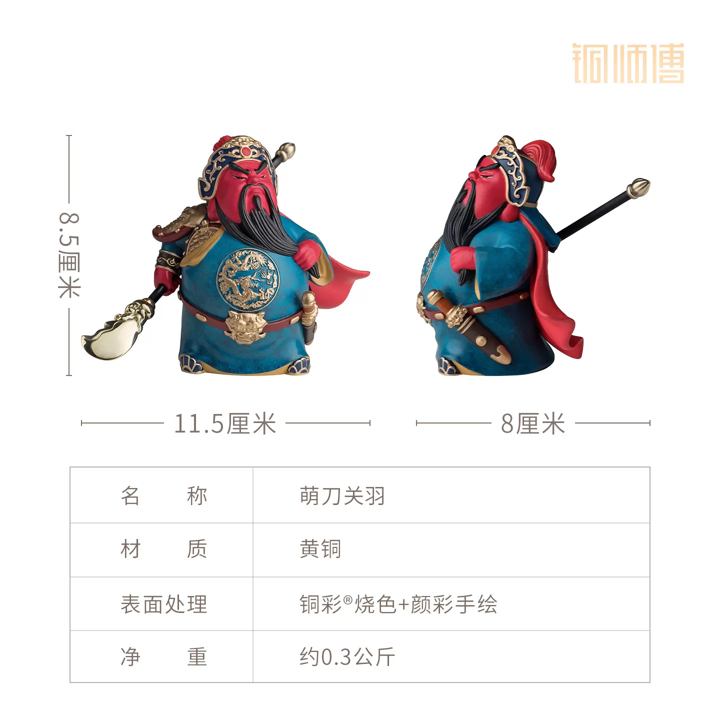 铜师傅《萌刀关羽》武财神关二爷铜摆件 办公桌书房创意工艺品