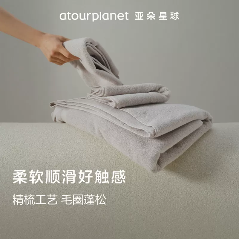 亚朵星球长绒棉毛巾顺手买一件