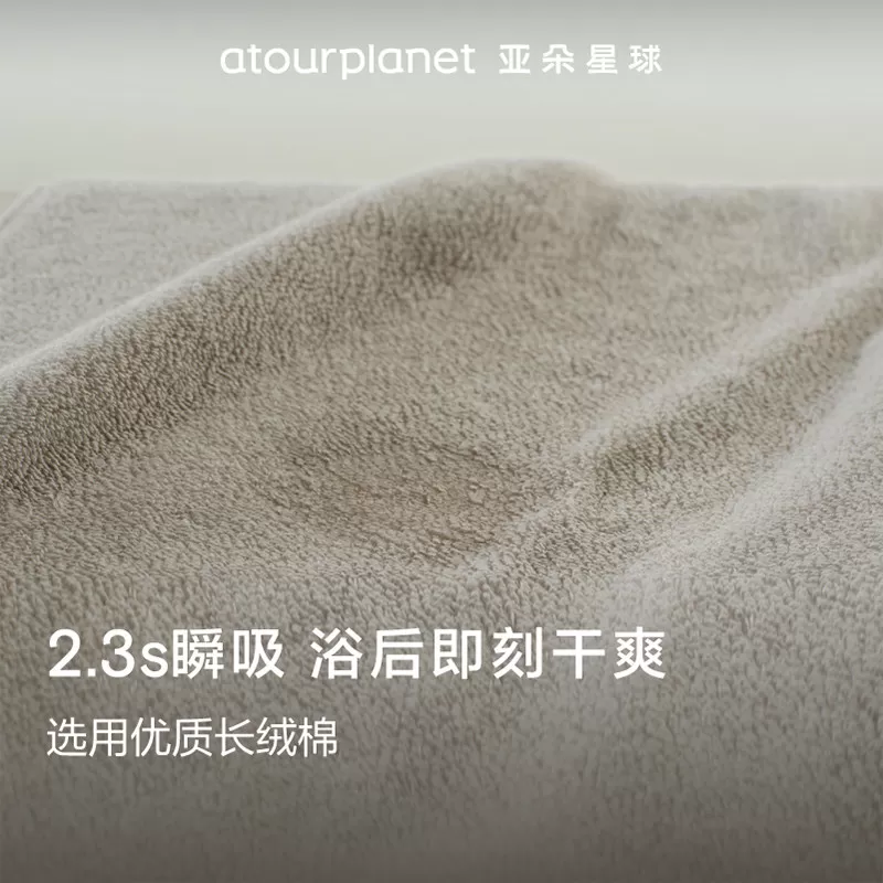 亚朵星球长绒棉毛巾顺手买一件