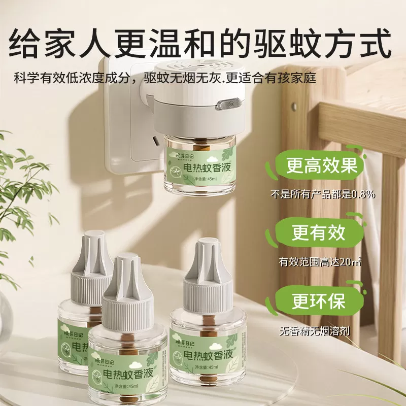 电蚊香液无味家庭专用夏季驱蚊补充加热防蚊【效果升级2】