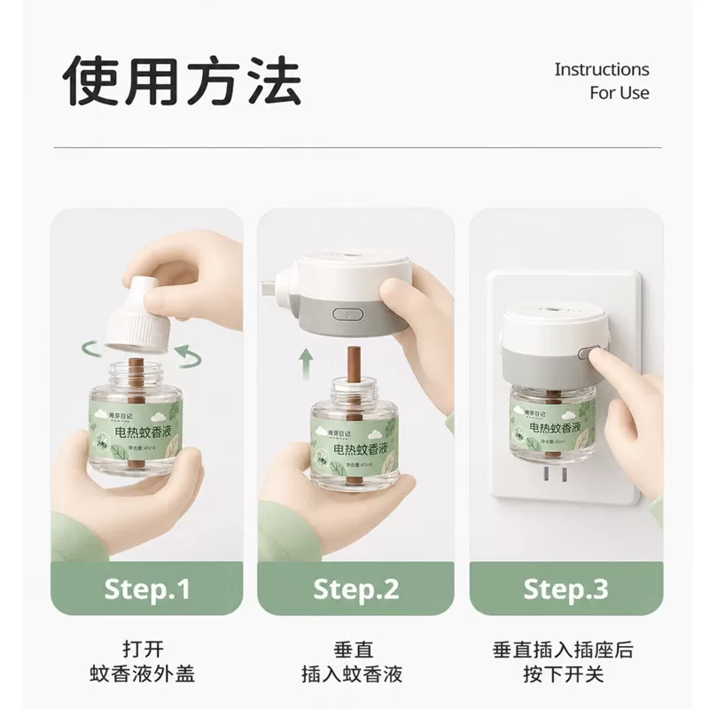电蚊香液无味家庭专用夏季驱蚊补充加热防蚊【效果升级2】