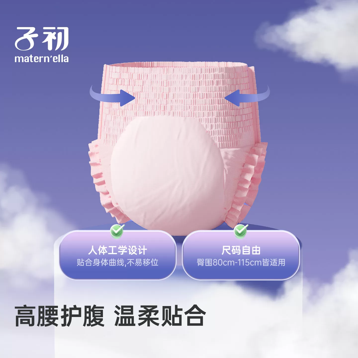 子初安睡裤产妇专用安心防漏夜用大码卫生巾女经期用姨妈巾产后裤