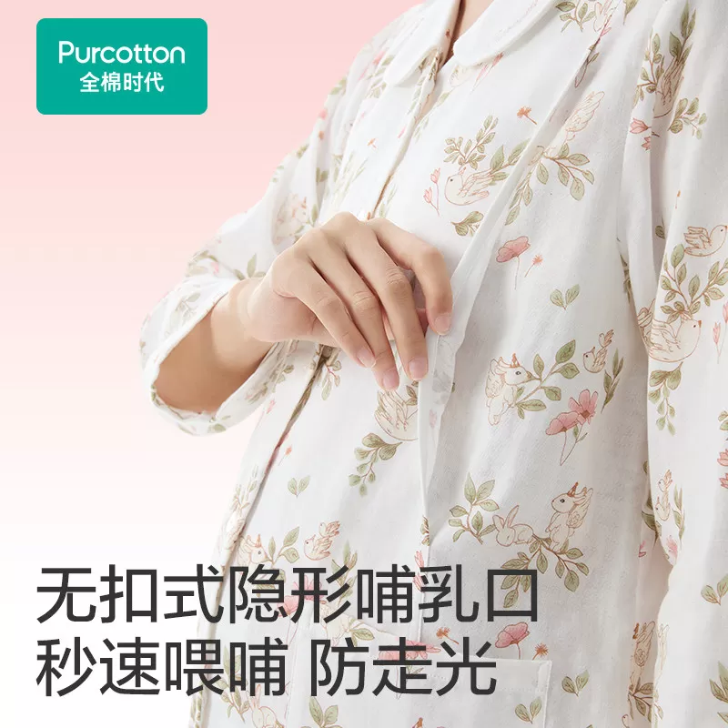 全棉时代孕妇家居服纯棉纱布舒适哺乳喂奶产后月子套装睡衣女礼物