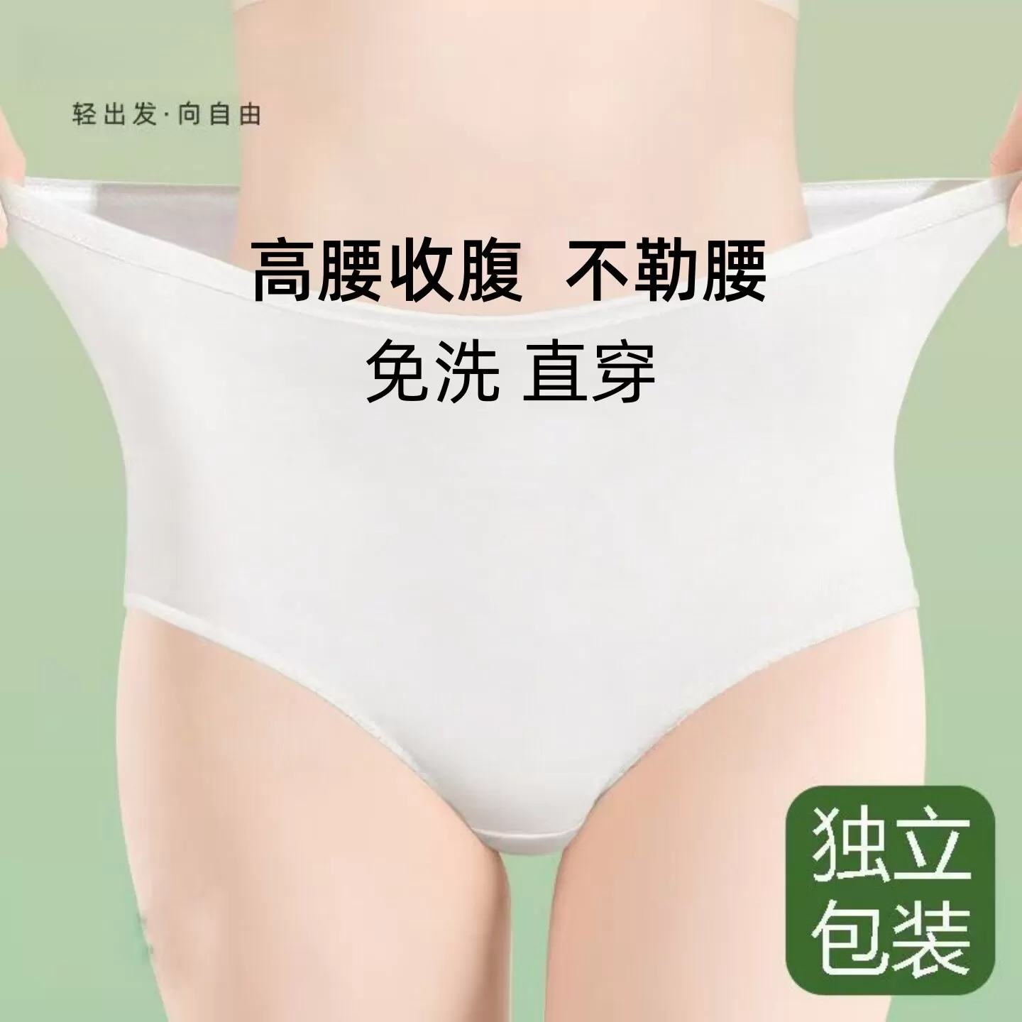 一次性内裤女款高腰大码旅行便携日抛裤产妇月子无菌免洗独立包装