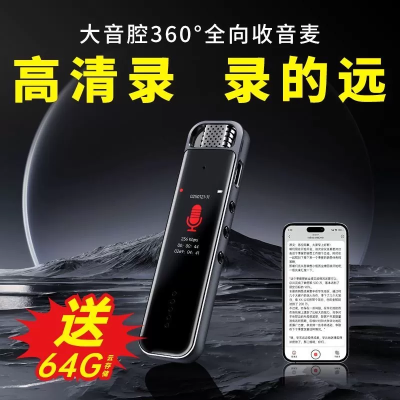 新科录音笔实时语音转文字高清AI灭噪降噪律师学生录音神器长待机