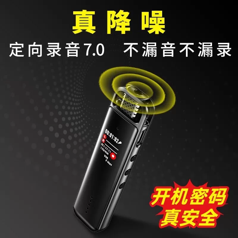 新科录音笔实时语音转文字高清AI灭噪降噪律师学生录音神器长待机