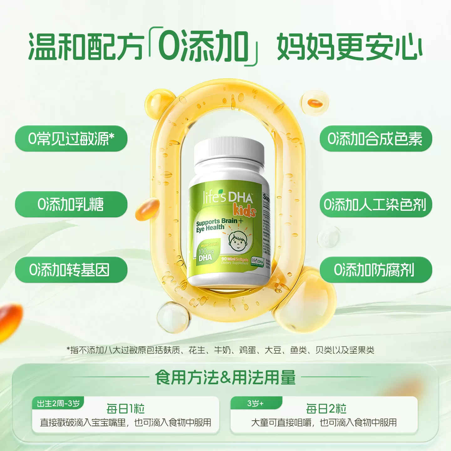 【藻油DHA开创者】life'sDHA帝斯曼dha藻油婴儿儿童孕妇专用官方