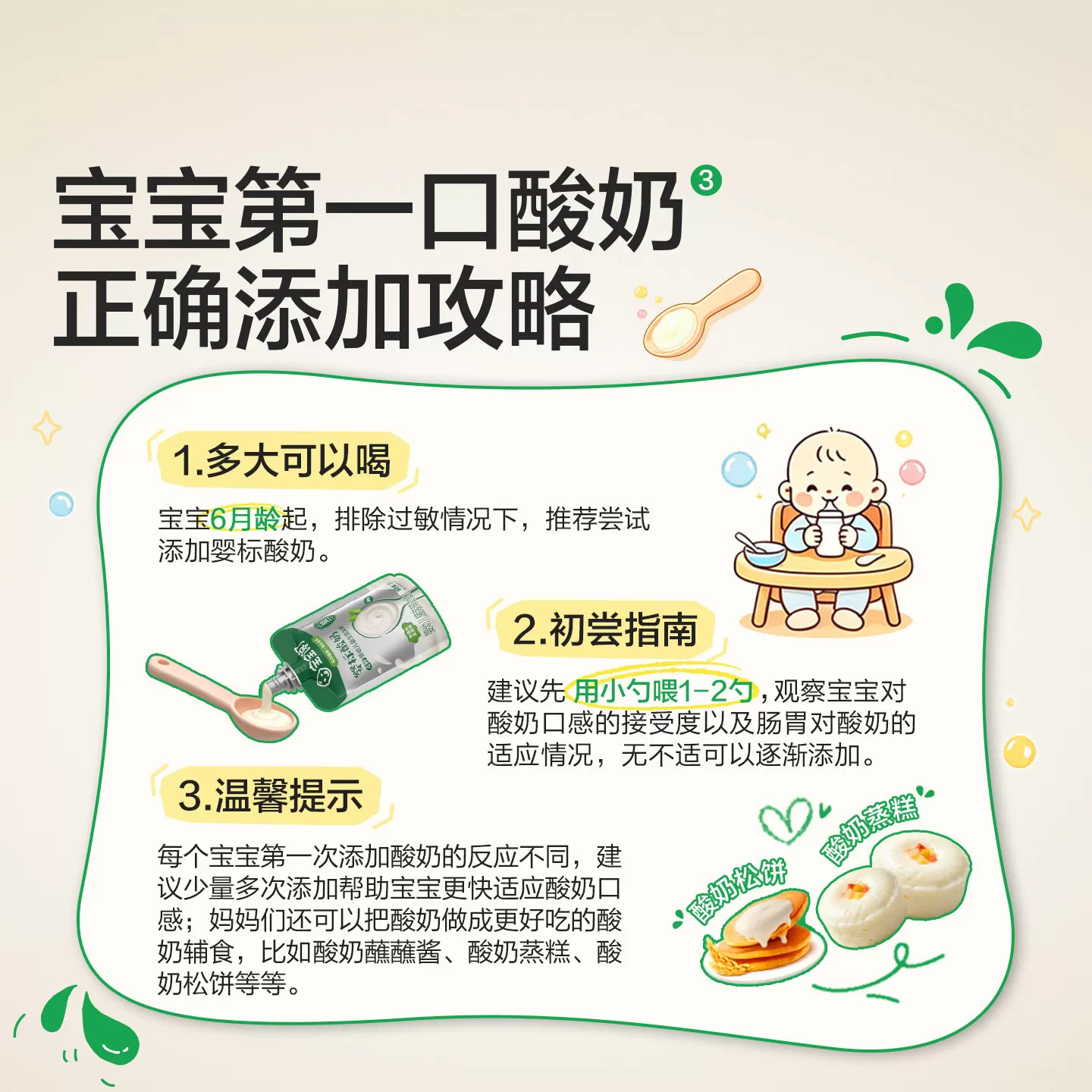 宝宝馋了婴儿酸奶儿童常温奶制零食婴标宝宝辅食益生菌mini装