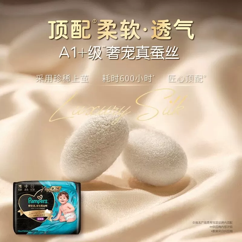 【添加真蚕丝】新帮宝适黑金帮拉拉裤NB-4XL尿不湿夏天超薄尿裤