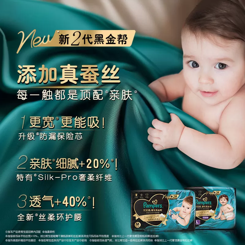【添加真蚕丝】新帮宝适黑金帮拉拉裤NB-4XL尿不湿夏天超薄尿裤