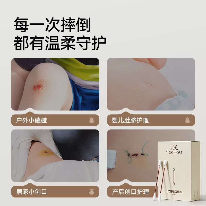 英氏碘伏棉签新生宝宝专用肚脐带消毒婴儿碘伏棉棒一次性无菌棉签