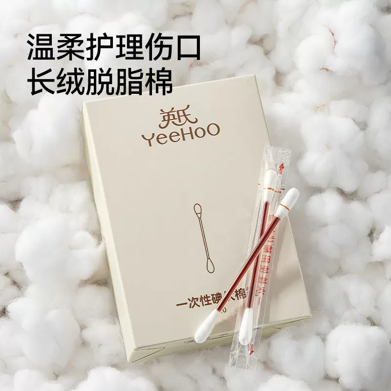 英氏碘伏棉签新生宝宝专用肚脐带消毒婴儿碘伏棉棒一次性无菌棉签