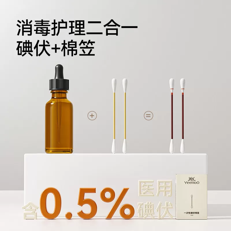 英氏碘伏棉签新生宝宝专用肚脐带消毒婴儿碘伏棉棒一次性无菌棉签