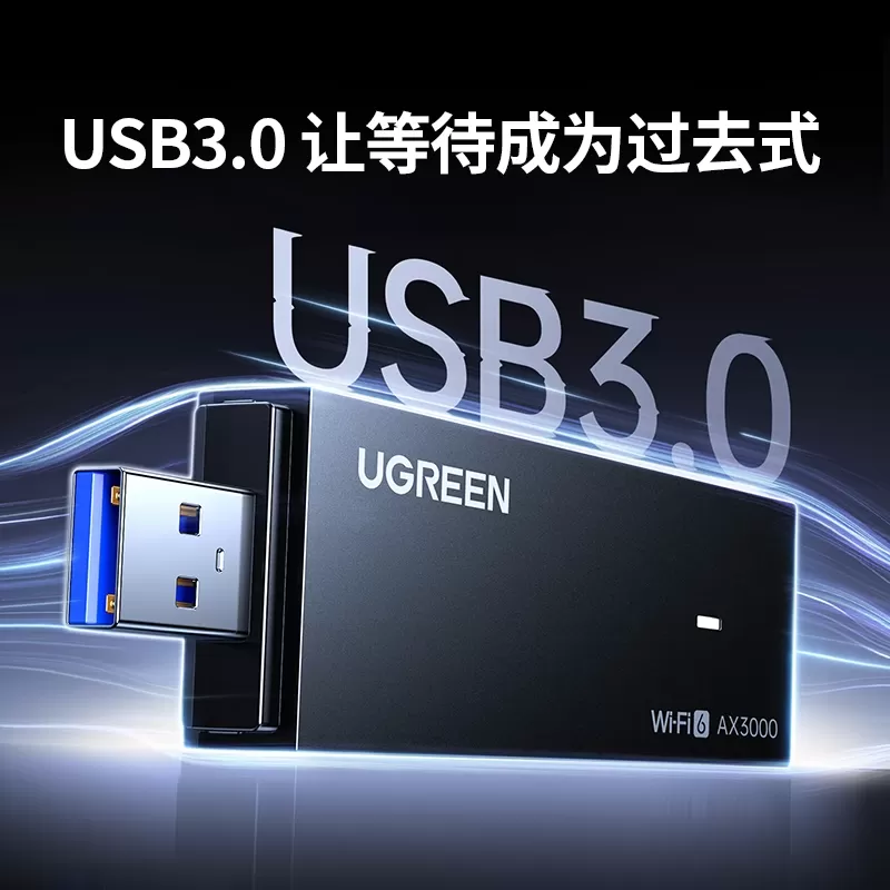 绿联usb无线网卡台式机wifi6接收发射器笔记本电脑主机家用上网卡热点外置网络外接千兆5G双频信号免驱动