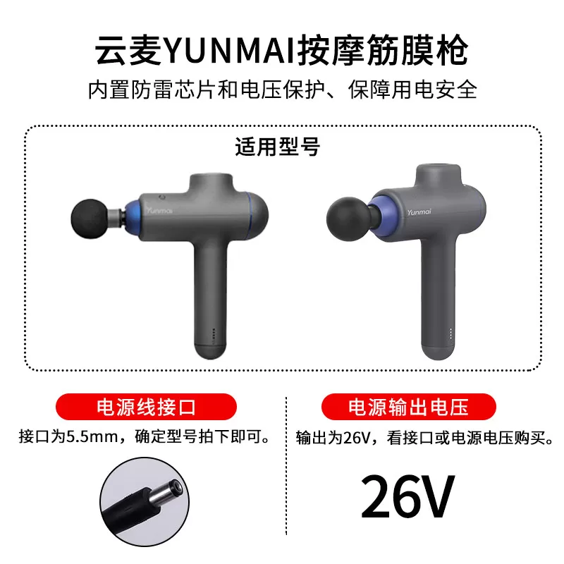 适用于云麦YUNMAI按摩筋膜枪YMJM-420T线肌肉放松解抢26V600MA/900MA通用充电源适配器S030-1B260080HC配件