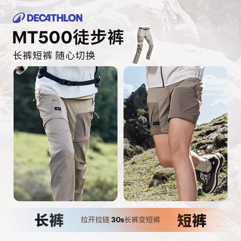 迪卡侬mt500裤子官方户外工装裤登山裤男女徒步可拆卸速干裤ODT1