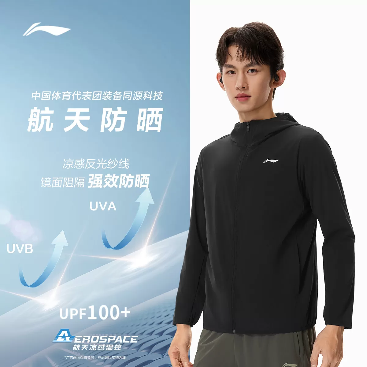 李宁防晒衣男夏季新品跑步皮肤衣upf100轻薄透气冰丝长袖运动外套
