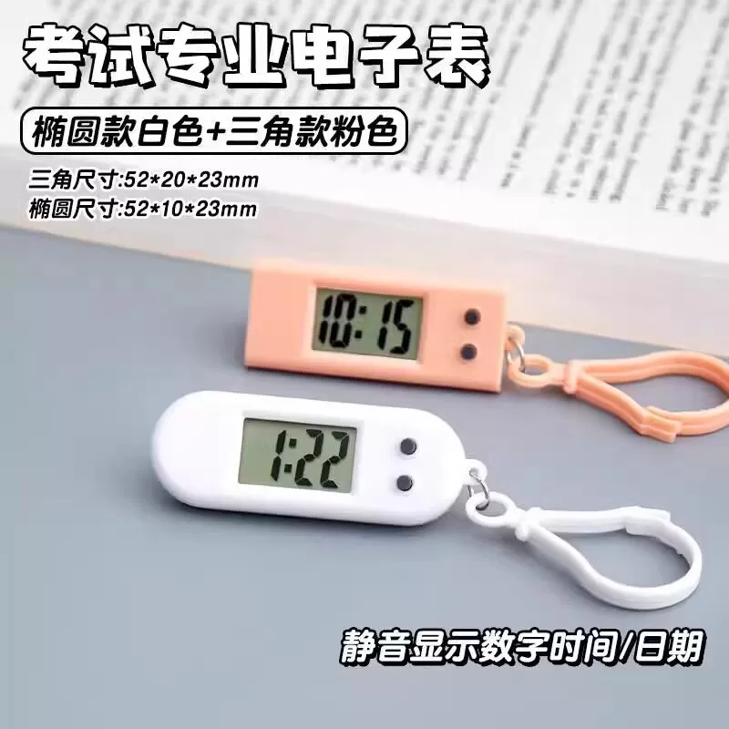 简约迷你时间表学生考试专用电子表时钟非夜光表随身便携挂表钥匙
