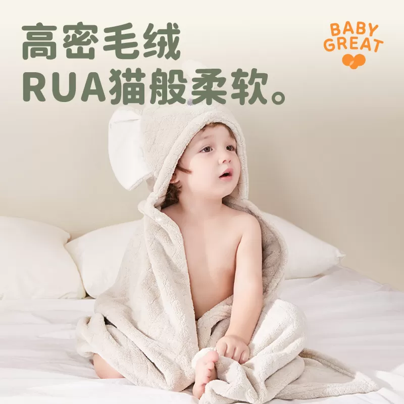 babygreat婴儿浴巾斗篷儿童小象浴袍带帽宝宝裹巾吸水速干四季
