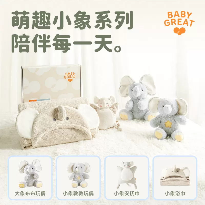 babygreat婴儿浴巾斗篷儿童小象浴袍带帽宝宝裹巾吸水速干四季